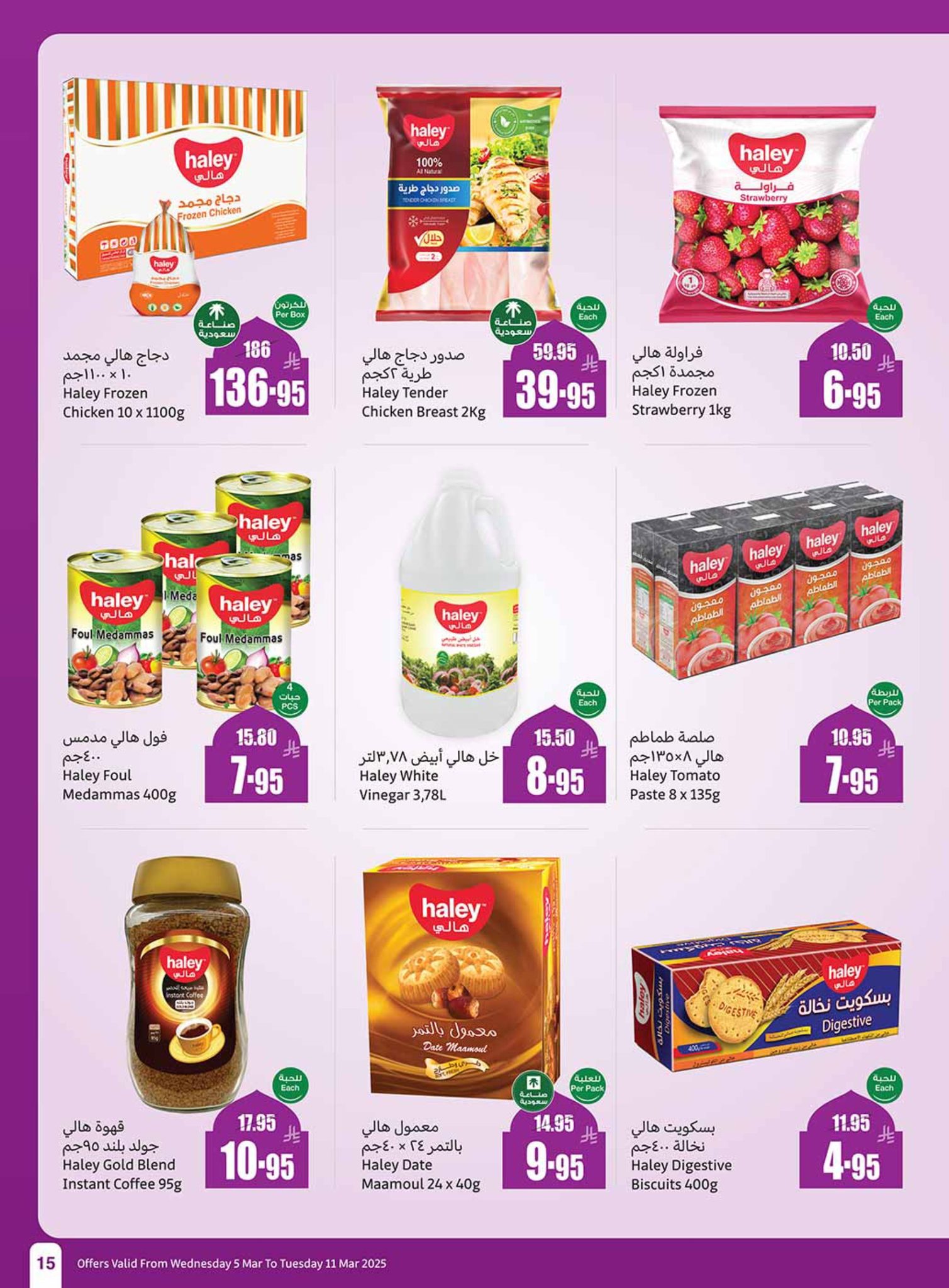 abdullah-alothaim-markets offers from 5mar to 11mar 2025 عروض أسواق عبد الله العثيم من 5 مارس حتى 11 مارس 2025 صفحة رقم 14